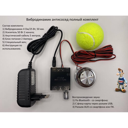 Усиленный вибродинамик Антисосед виброколонка полный комплект 25 Вт USBBluetoothAUX провод 5 метров мячик 3723₽