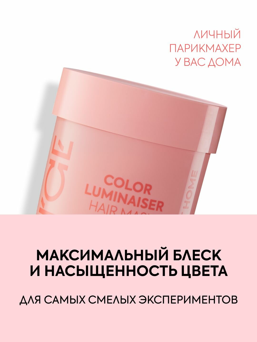 ICE Professional by Natura Siberica Профессиональная маска для окрашенных волос с эффектом ламинирования 200 мл — фото 1
