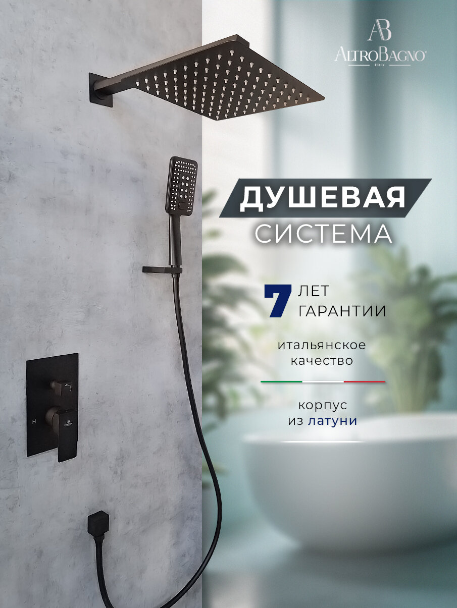 Душевая система с тропическим душем, без излива, AltroBagno , черная матовая
