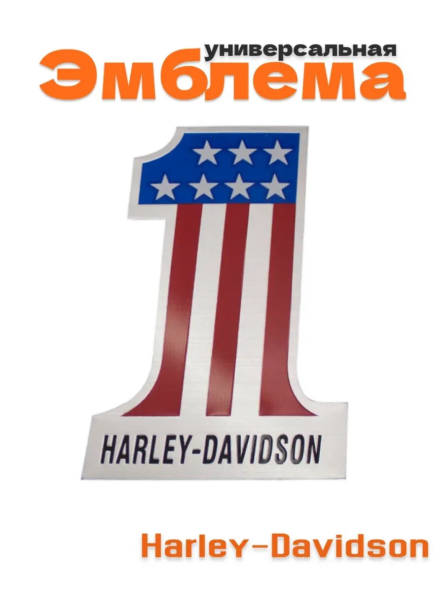 Эмблема для Harley-Davidson 1 флаг США алюминиевая