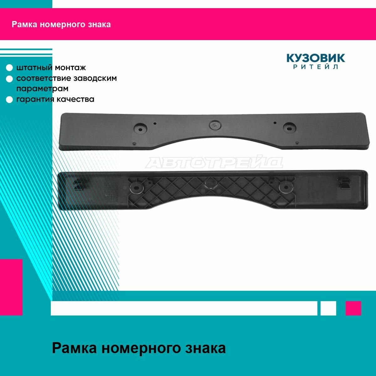 Накладка под номерной знак Тойота Камри 7 TOYOTA CAMRY 7 (2011-2014) молдинг, новая атмосферостойкий пластик SAT