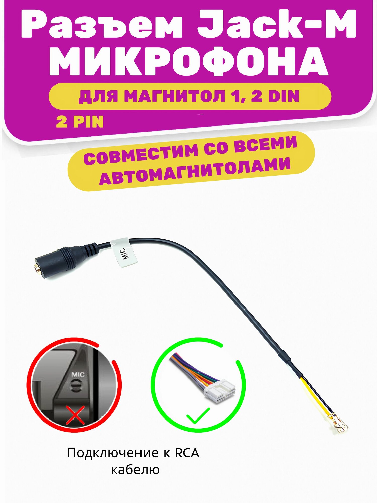 Разъем для Микрофона / Гнездо для микрофона на проводе / Громкая связь