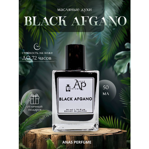 МАСЛЯНЫЕ ДУХИ УНИСЕКС NASOMATTO - BLACK AFGANO от ANAS PERFUME 15 мл