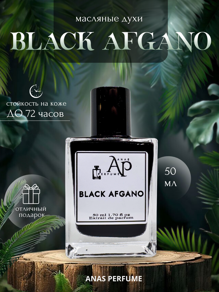 Масляные духи унисекс по мотивам NASOMATTO - BLACK AFGANO от ANAS PERFUME 50 мл