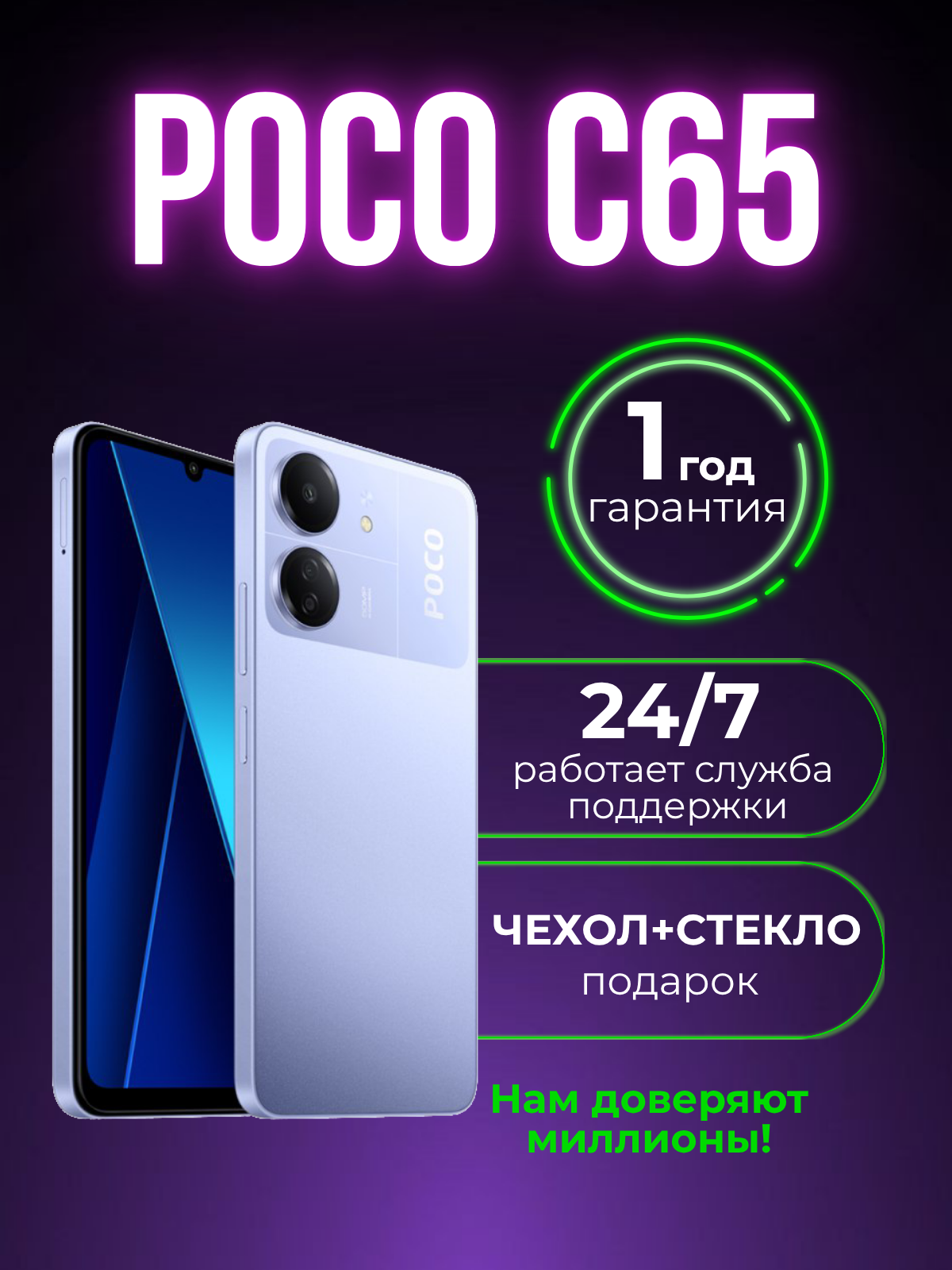 Смартфон Xiaomi Poco C65 8/256 ГБ, NFC, экран 6.74, фиолетовый, nano SIM