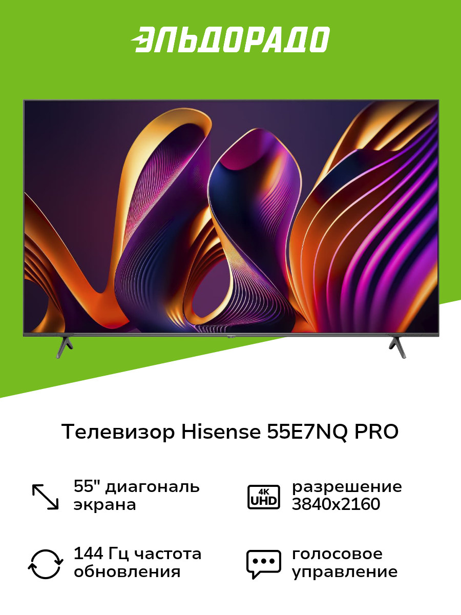 Телевизор Hisense 55E7NQ PRO