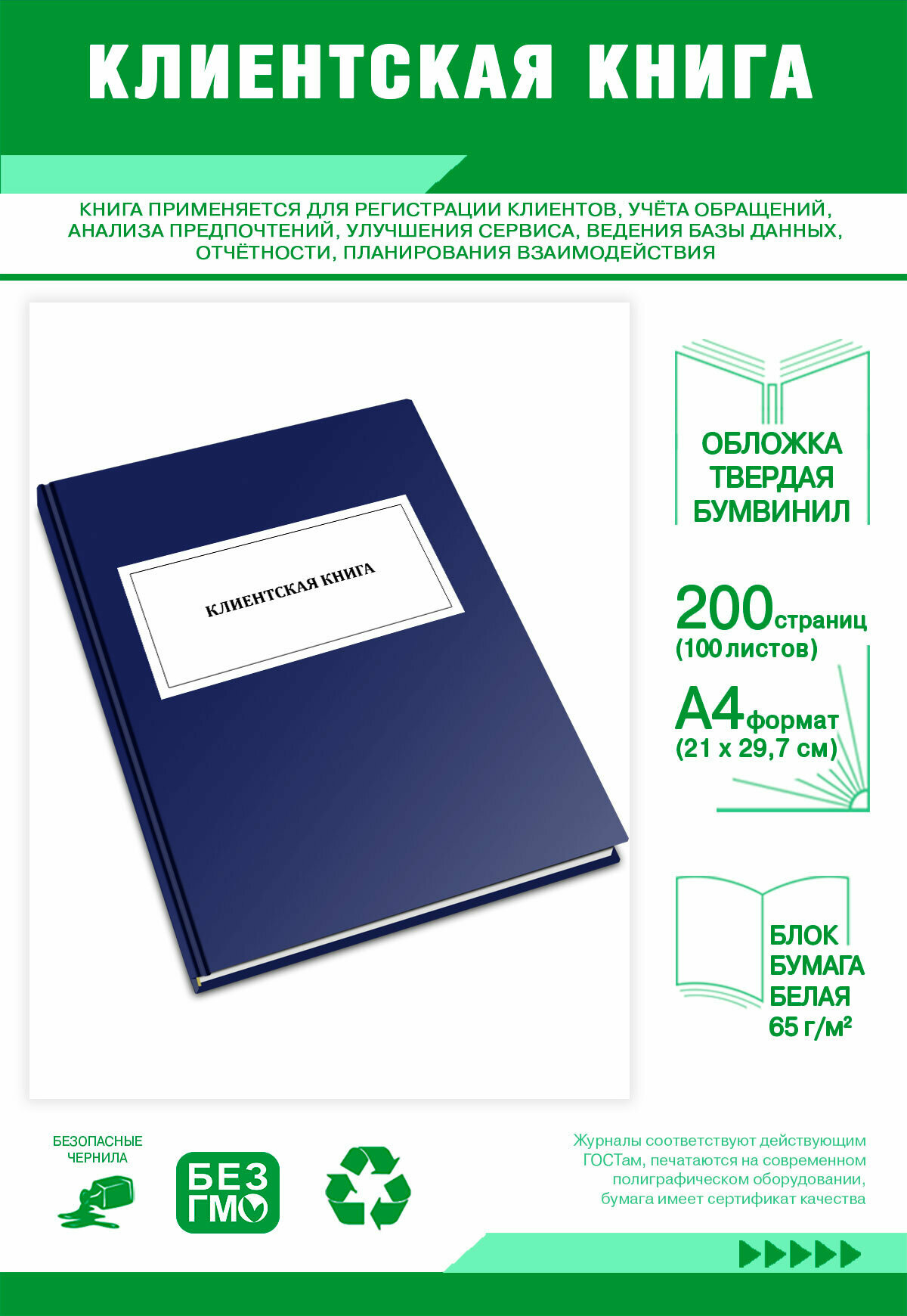 Клиентская книга 200 страниц Твердый