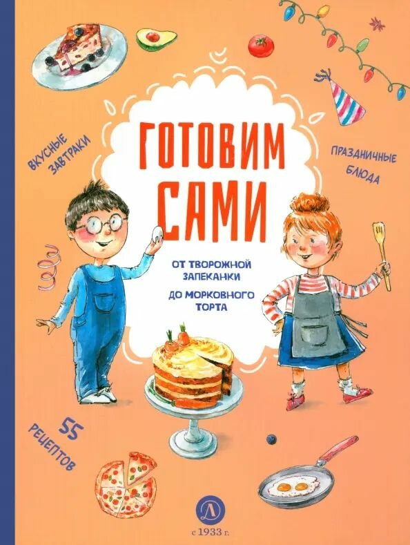 Готовим сами Кулинарная книга для детей Книга Аксёнова Екатерина