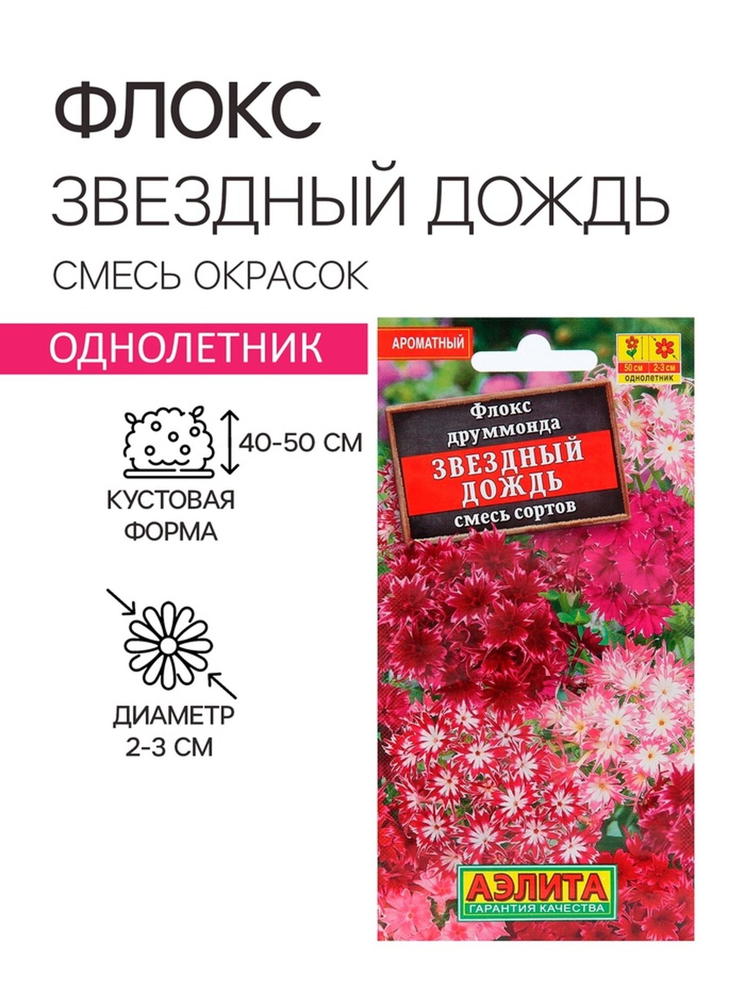 Семена цветов Флокс 