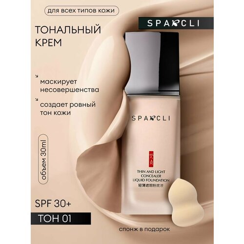 Тональный крем-консилер для лица Основа под макияж, консилер для глаз со спонжем Sparcli