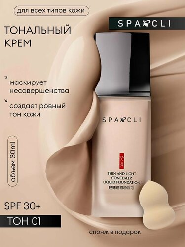Изображение товара Тональный крем-консилер для лица Основа под макияж, консилер для глаз со спонжем Sparcli
