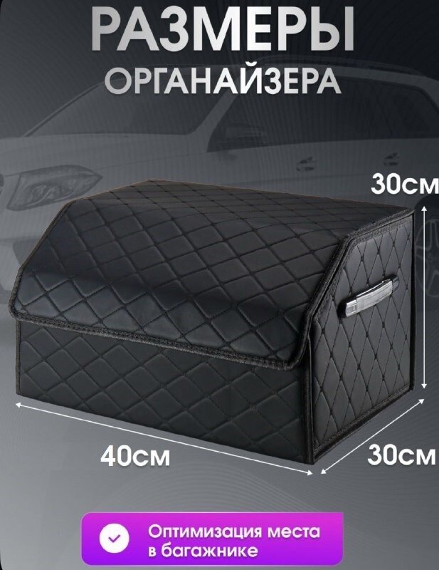 Органайзер-сундук для багажника автомобиля складная конструкция черный