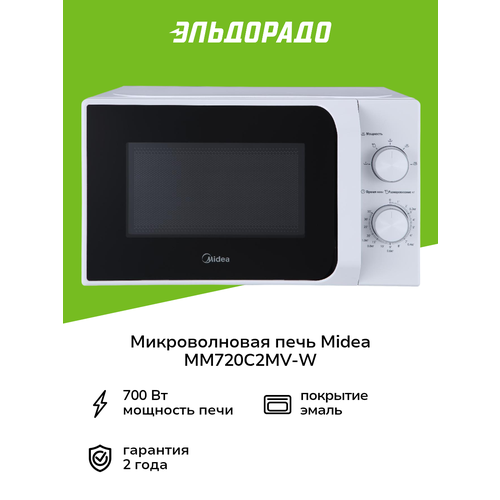 Микроволновая печь Midea MM720C2MV-W соло, 20 л, 1050 Вт, 5 программ разморозки — купить, цена, характеристики