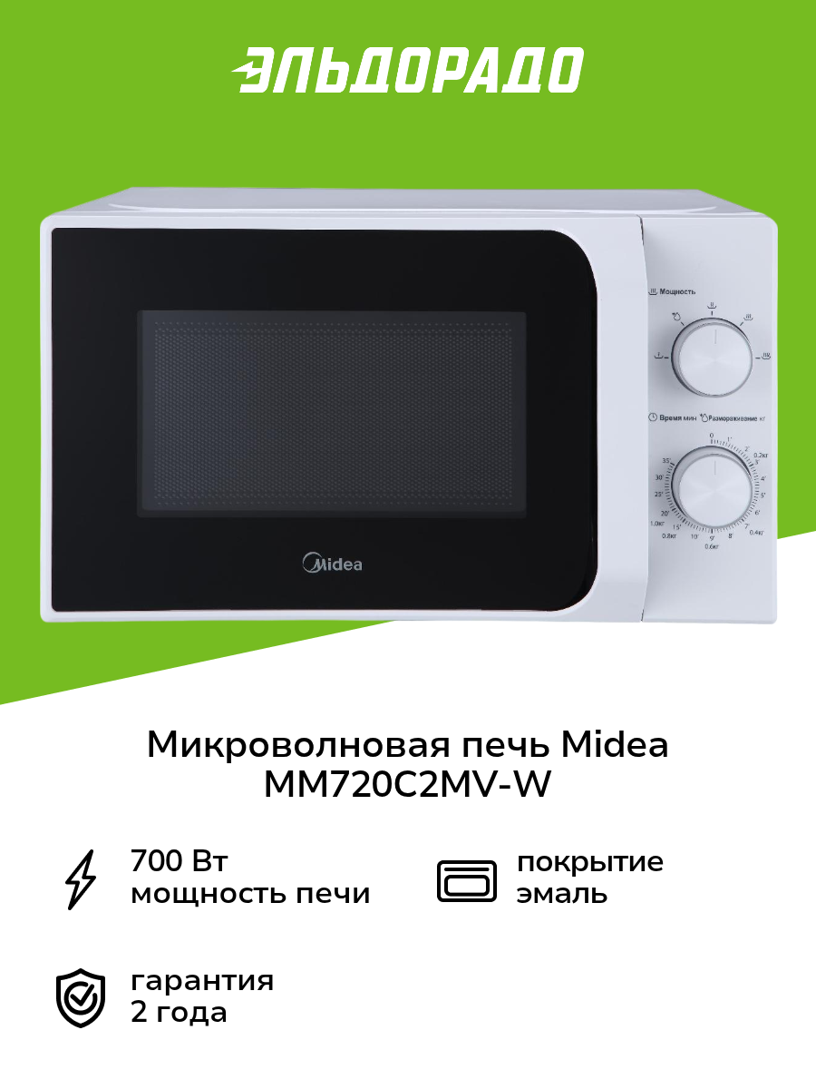 Микроволновая печь соло Midea MM720C2MV-W
