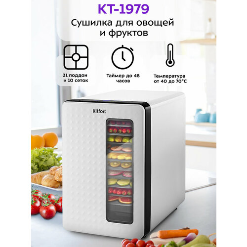 Сушилка для овощей и фруктов Kitfort КТ-1979 8590₽