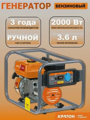 Изображение товара Генератор бензиновый Кратон, 2000 Вт, GG-2200L, 3 08 01 050, синхронный