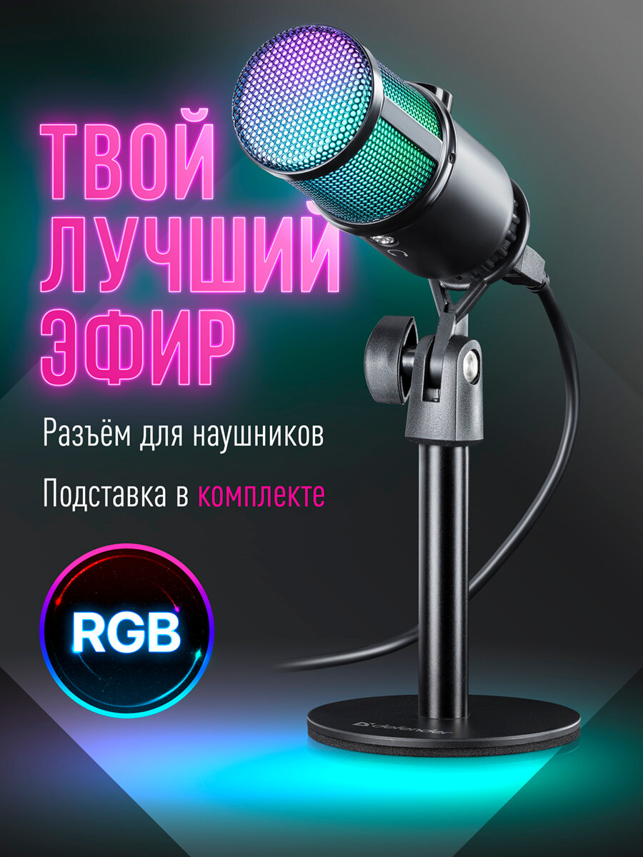 Игровой стрим микрофон Defender Glow GMC 400 USB, провод 1.3 м
