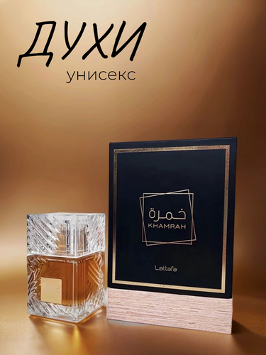 Изображение товара Арабские духи Khamrah 100 мл унисекс унисекс парфюм в подарок