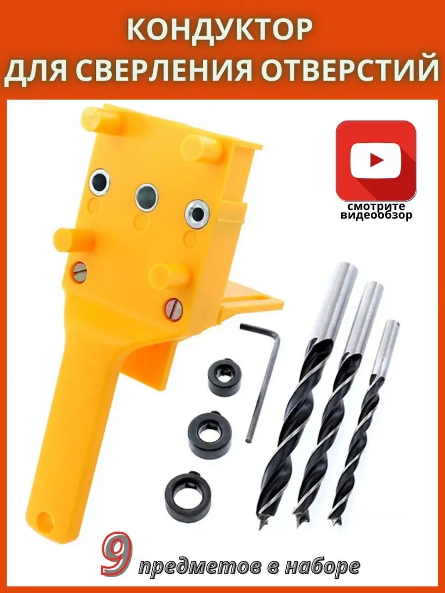 Направляющие шаблон кондуктор для сверления отверстий 9 предметов
