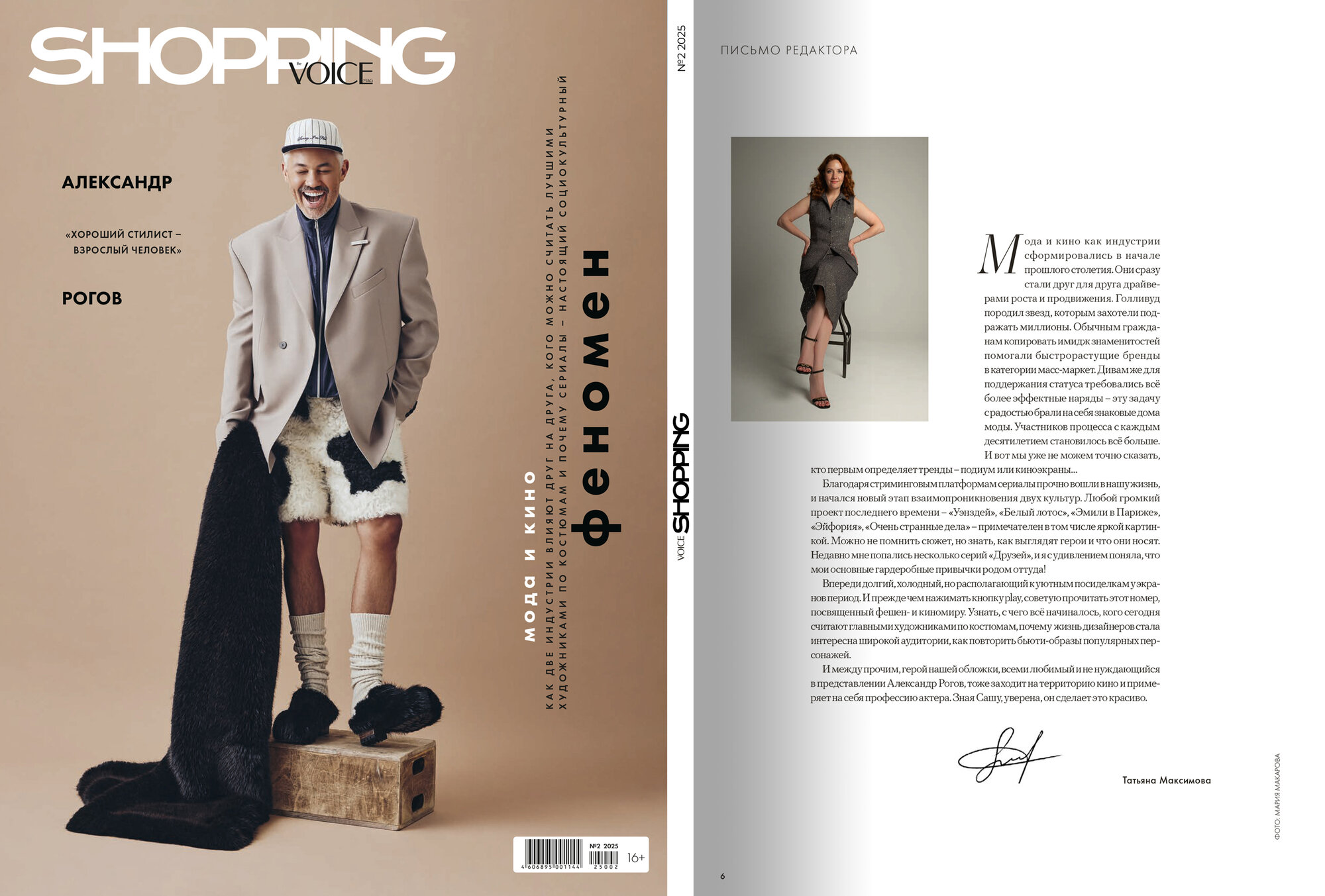 Журнал THE VOICEMAG Shopping-02/2025 – купить в интернет-магазине