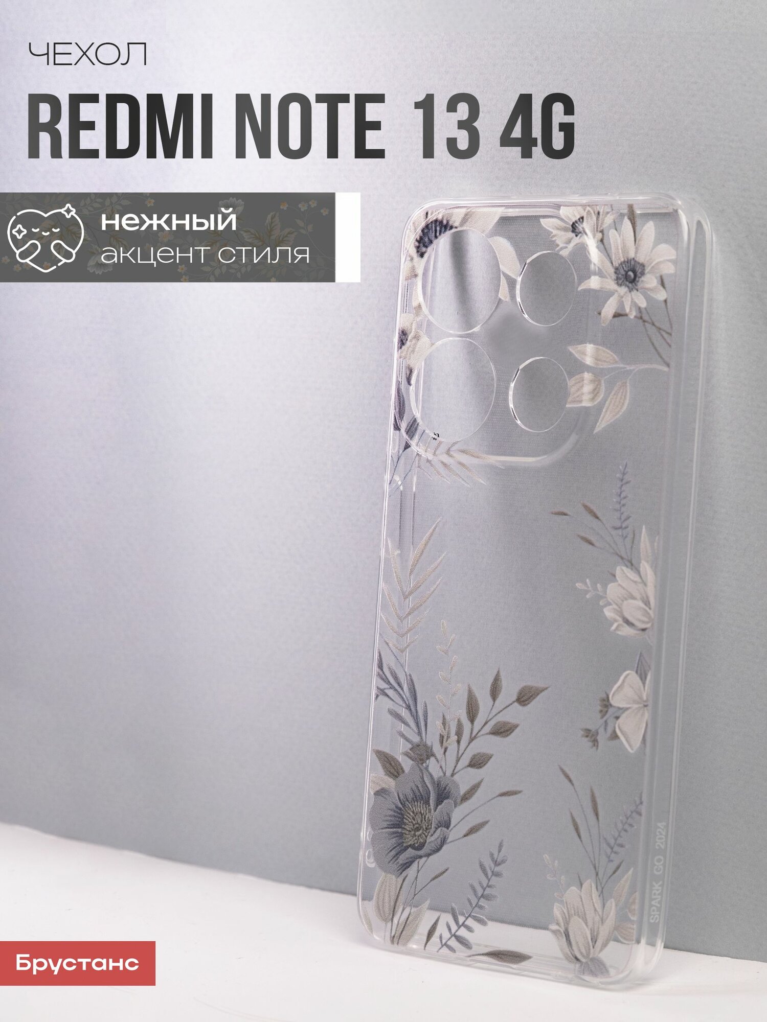 Чехол на Redmi Note 13