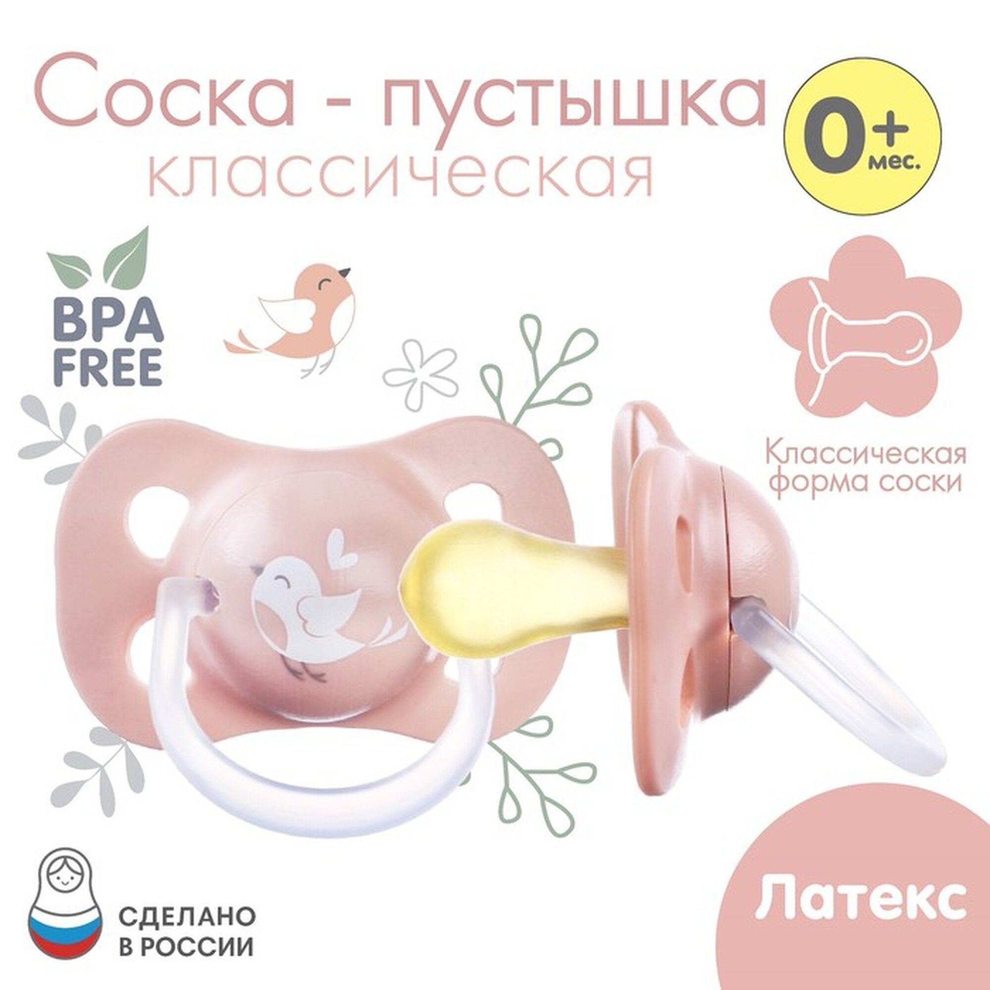 Соска-пустышка классическая от 0 мес латекс "Котенок" 9112926