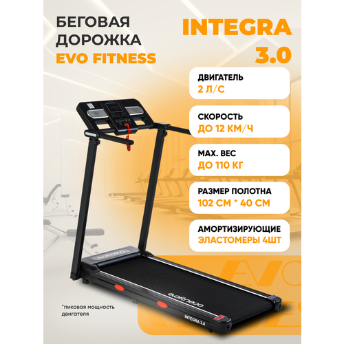 Беговая дорожка EVO FITNESS Integra 3.0