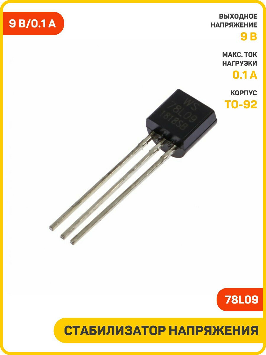 Стабилизатор напряжения 9 В/0.1 А (78L09 (TO-92))