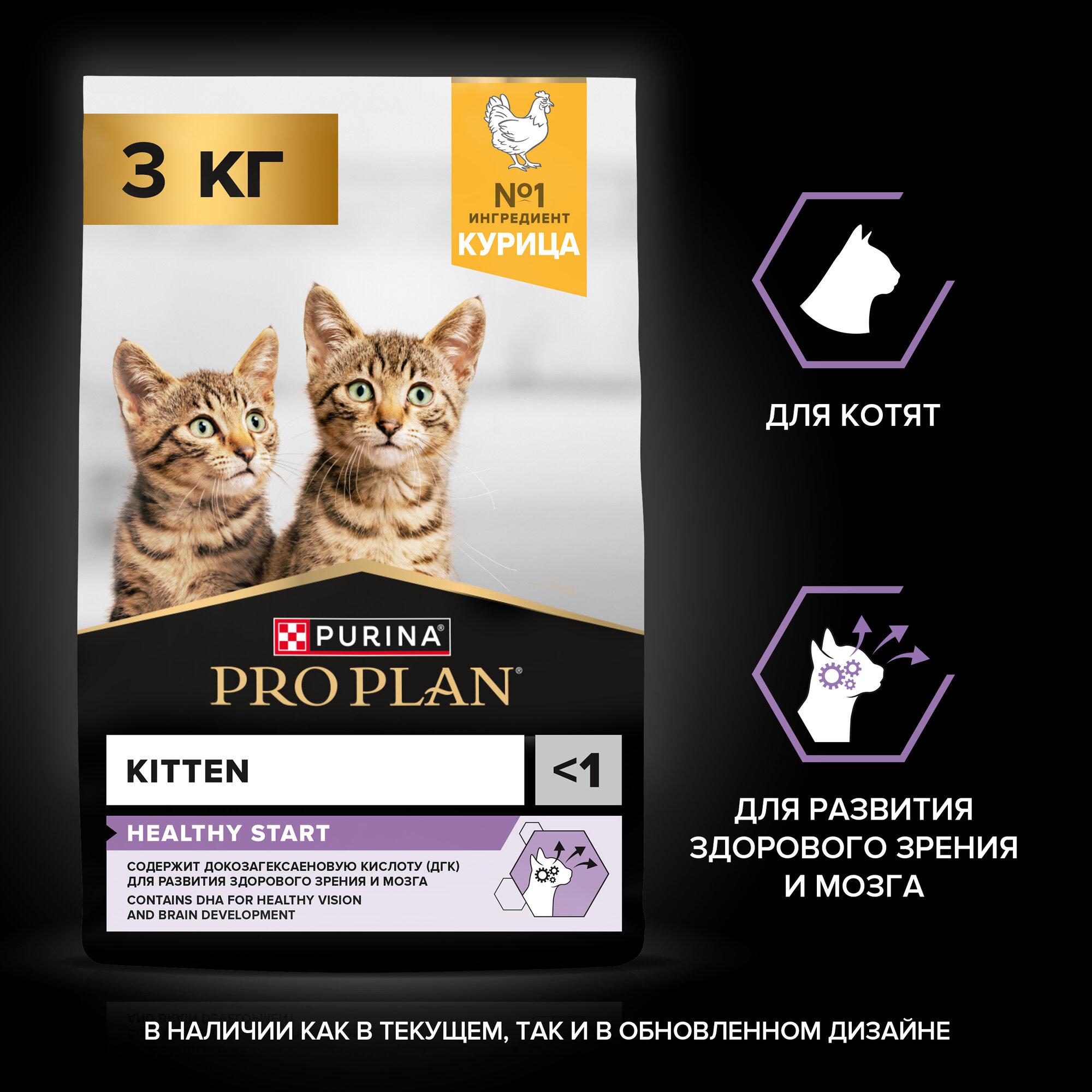Сухой корм PRO PLAN® HEALTHY START для котят с курицей, 3 кг