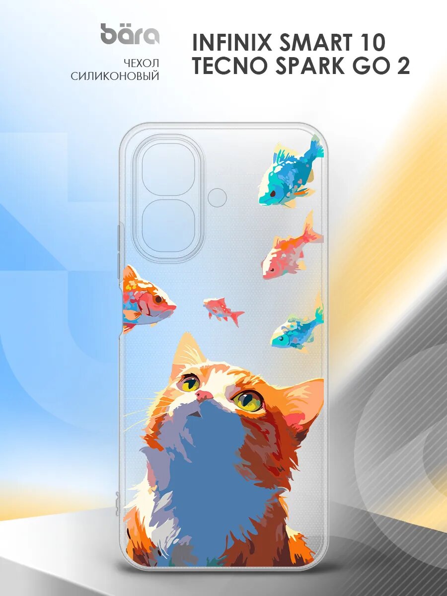 Чехол на Infinix Smart 10/ Tecno Spark Go 2 накладка с картинкой
