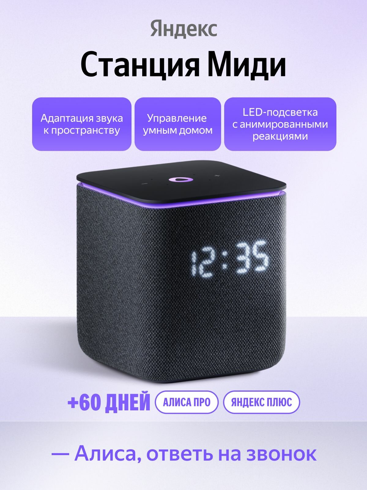Яндекс Станция Миди с Алисой Bluetooth 5 Wi-Fi 3 динамика подсветка 24Вт