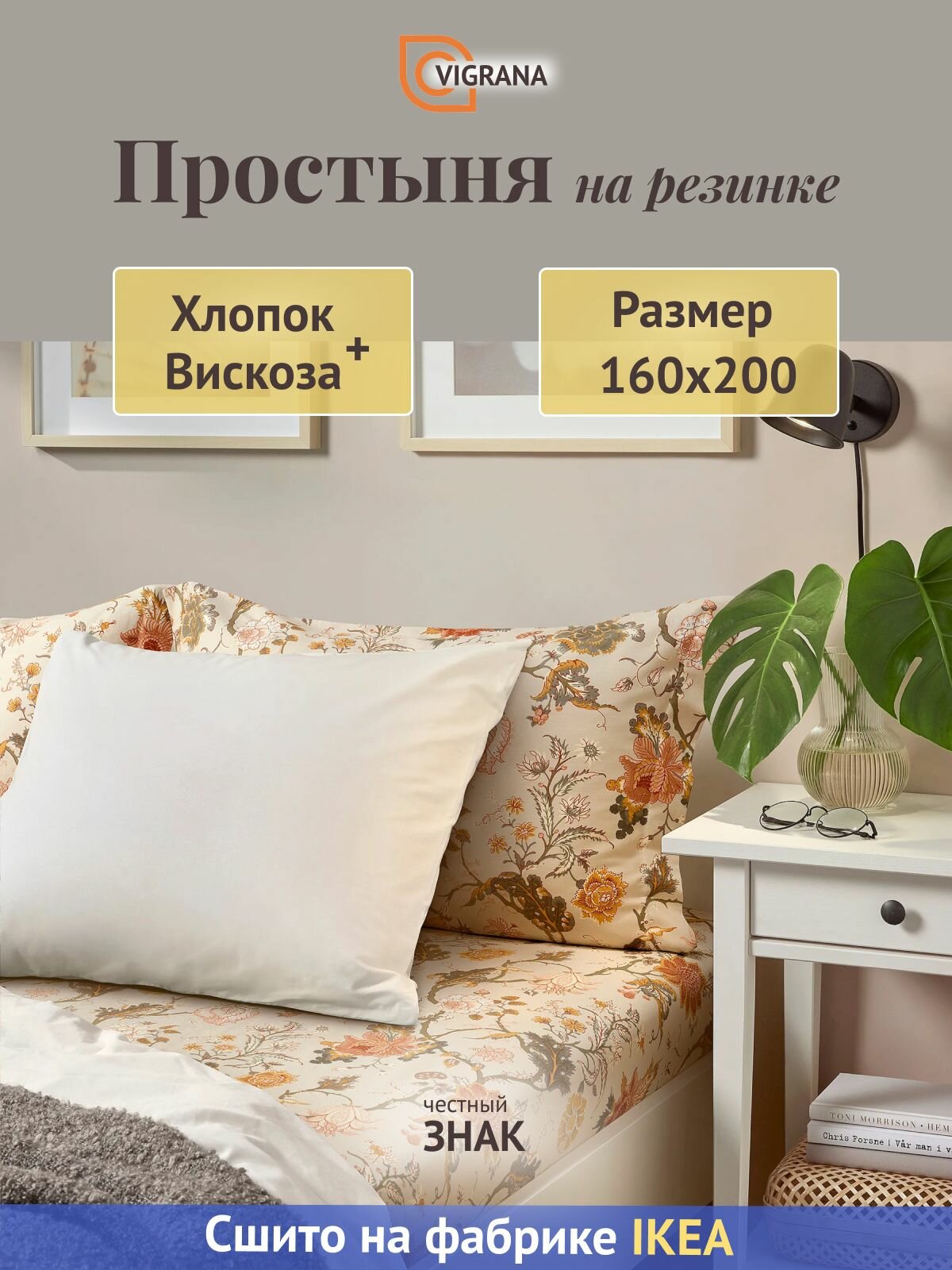 Простыня на резинке 160х200 аселия (икеа NАSSELKLOCKA) сатин