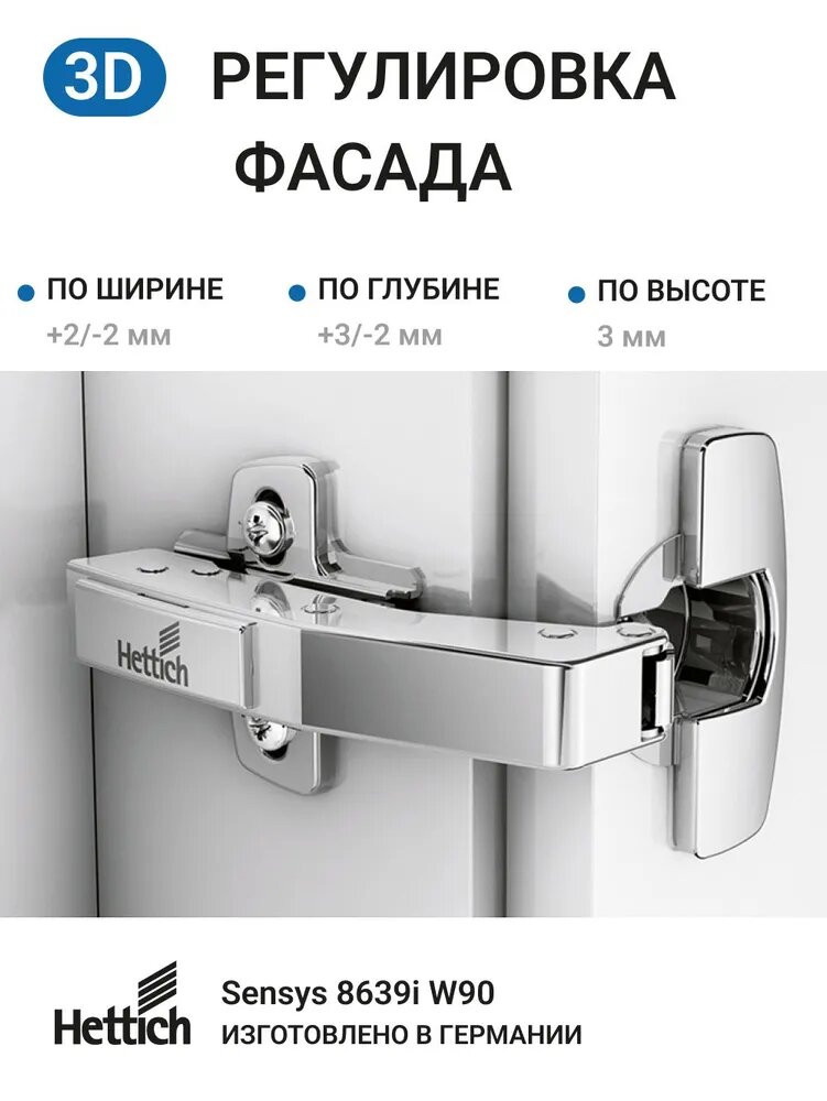 Hettich Sensys 8639i W90 Петля мебельная вкладная для фальшпанели с доводчиком, 95 градусов (4 шт.)