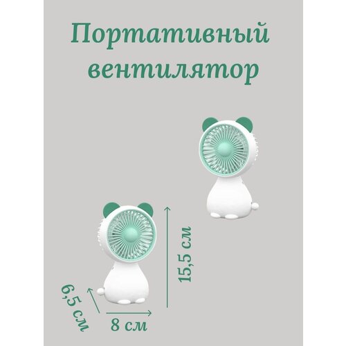 Мини вентилятор ручной медведь детская игрушка красный 44200₽