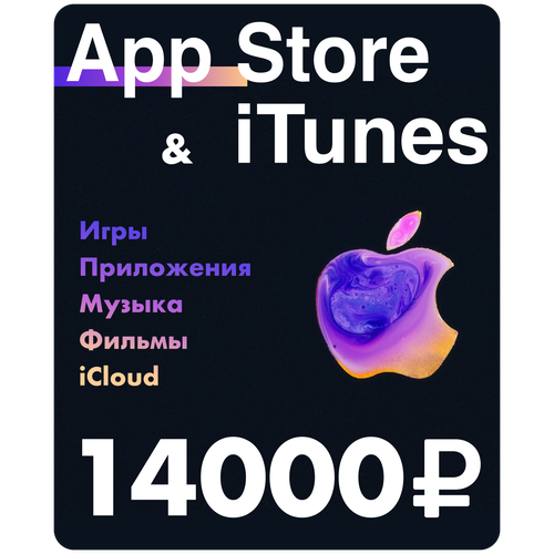 Подарочная карта для пополнения App Store & iTunes 7000+7000 рублей