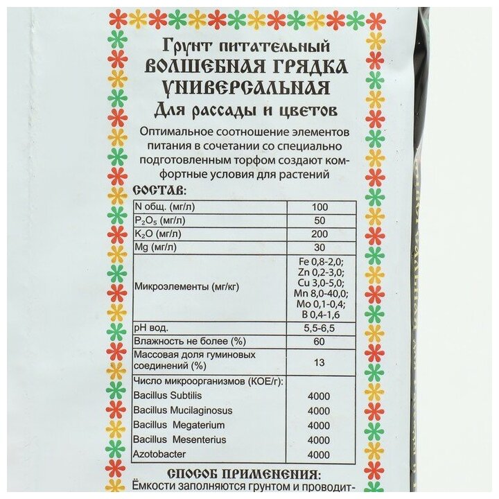 грунт универсальный волшебная грядка 10л питательный /бхз/ Буйский Химический Завод - фото №5