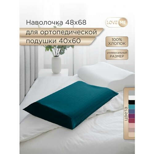 Наволочка для ортопедической подушки Love Me Blumarine, размер 48х68, страйп-сатин, цвет бирюзовый