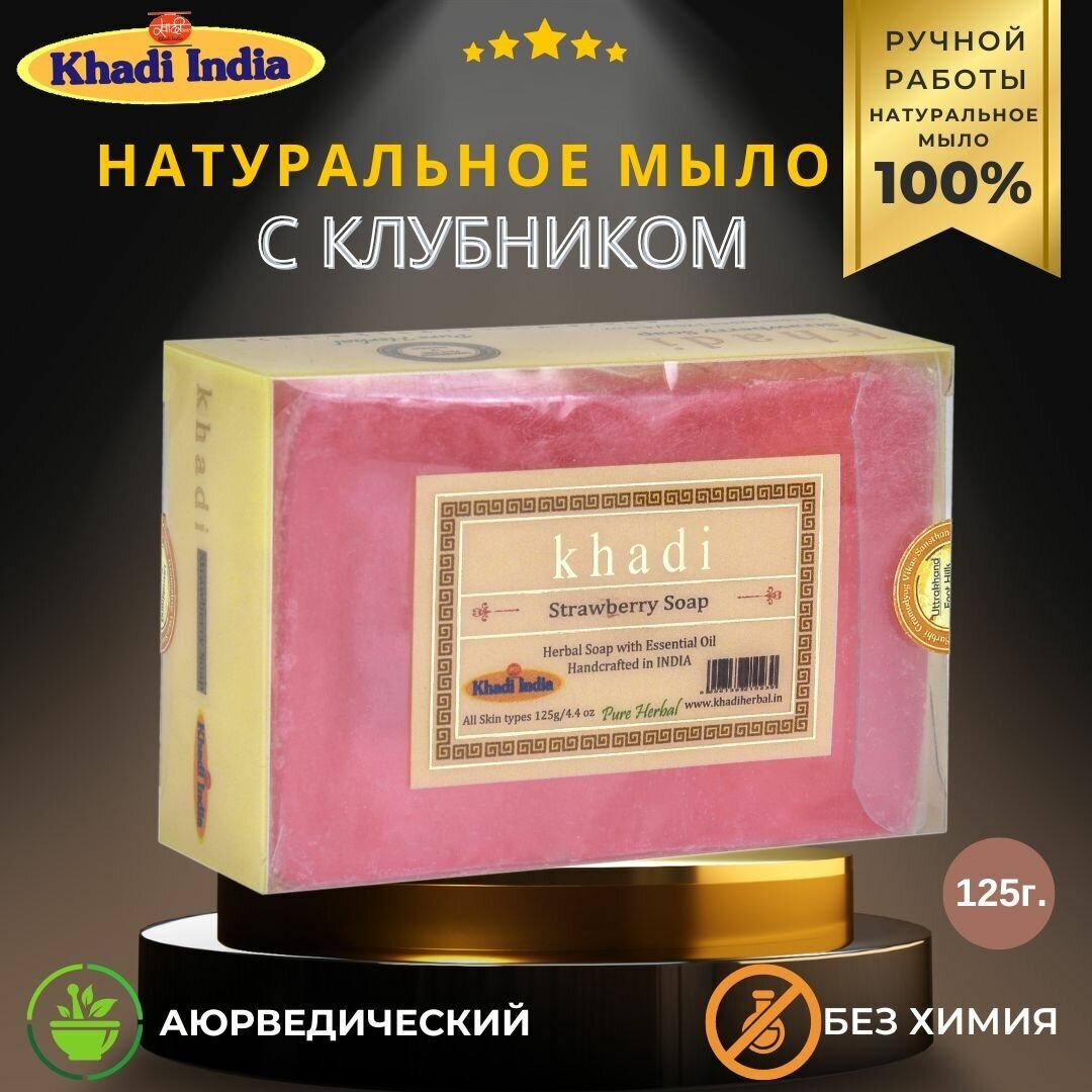 фото Банное мыло - Клубничное мыло (Bath Soap- Strawberry Soap) Khadi India