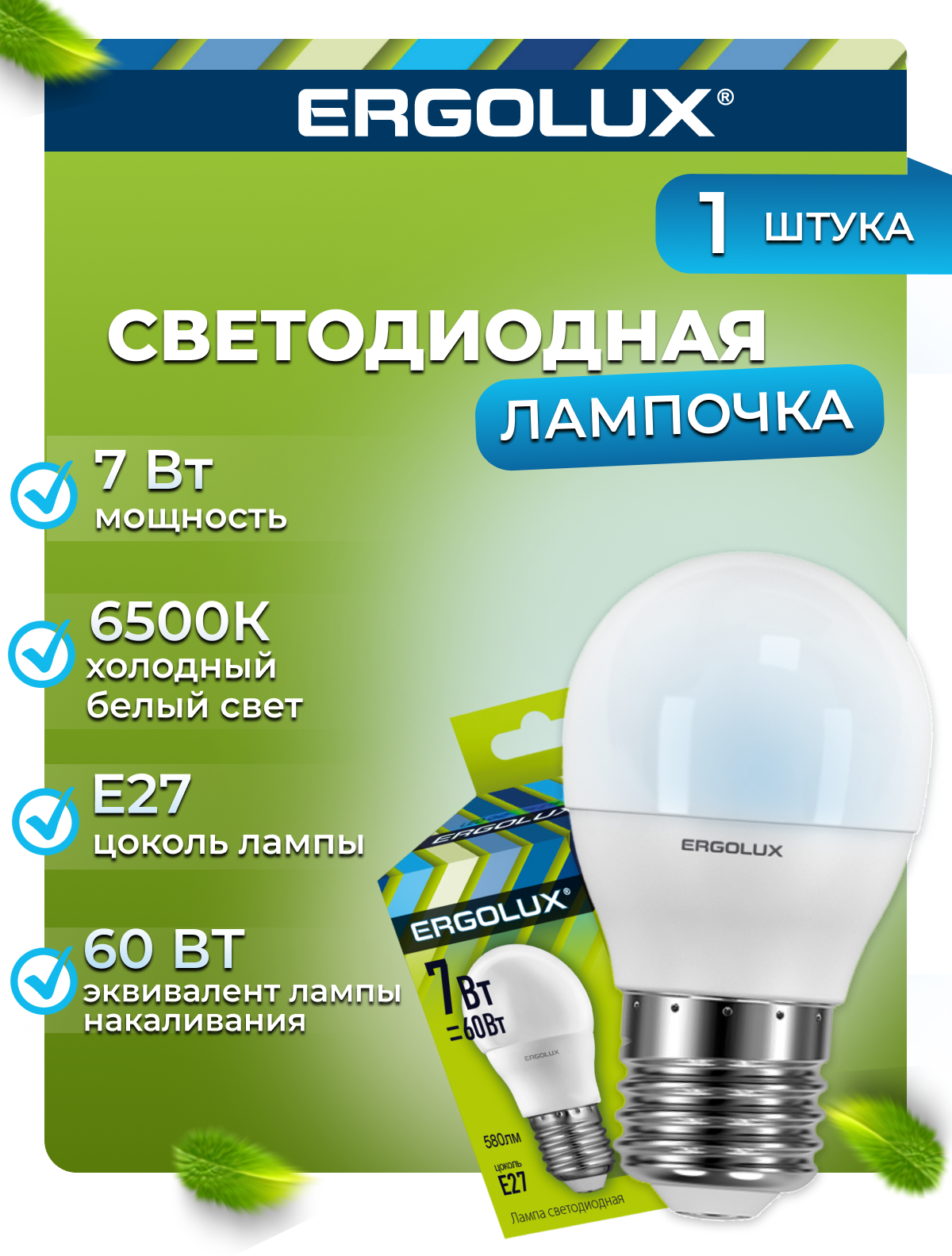 Светодиодная лампа Ergolux LED-G45-7W-E27-6K