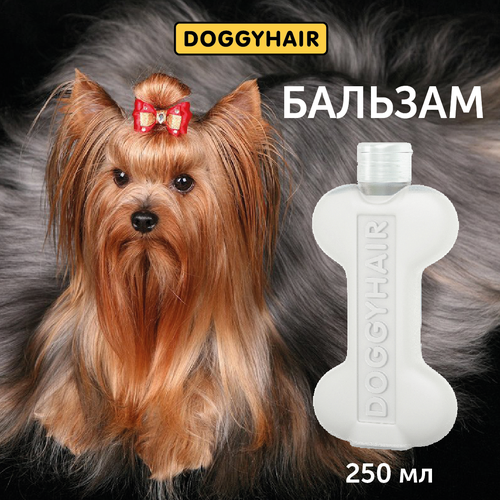 Doggyhair Бальзам с аргановым маслом, для всех типов шерсти