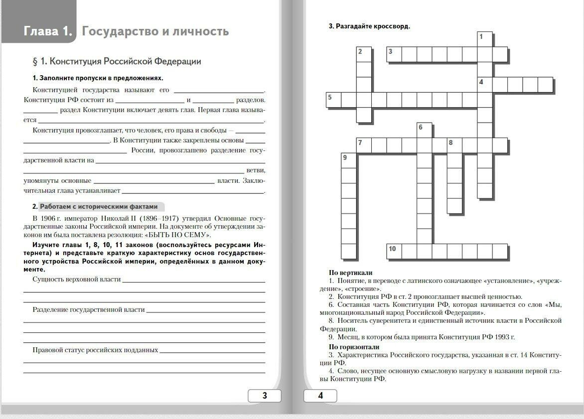 Обществознание. 6 класс. Рабочая тетрадь к учебнику под ред. В.А. Никонова. - фото №3