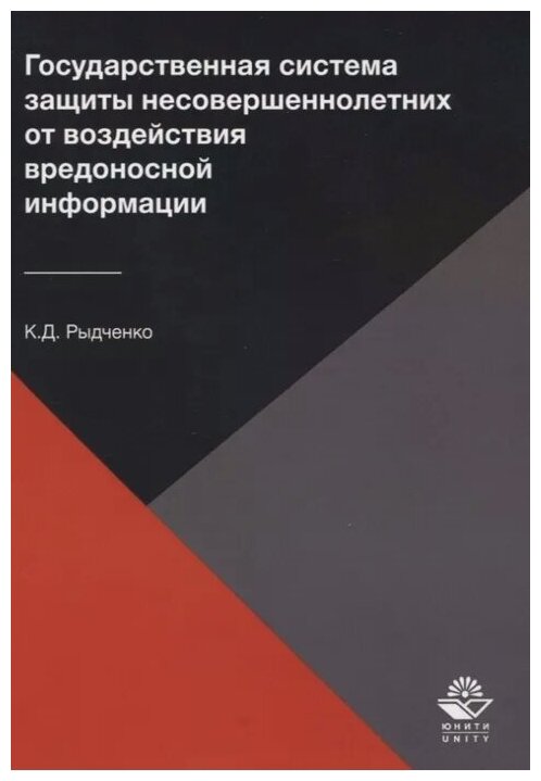 Государственная система защиты несовершеннолетних от воздействия вредоносной информации - фото №1