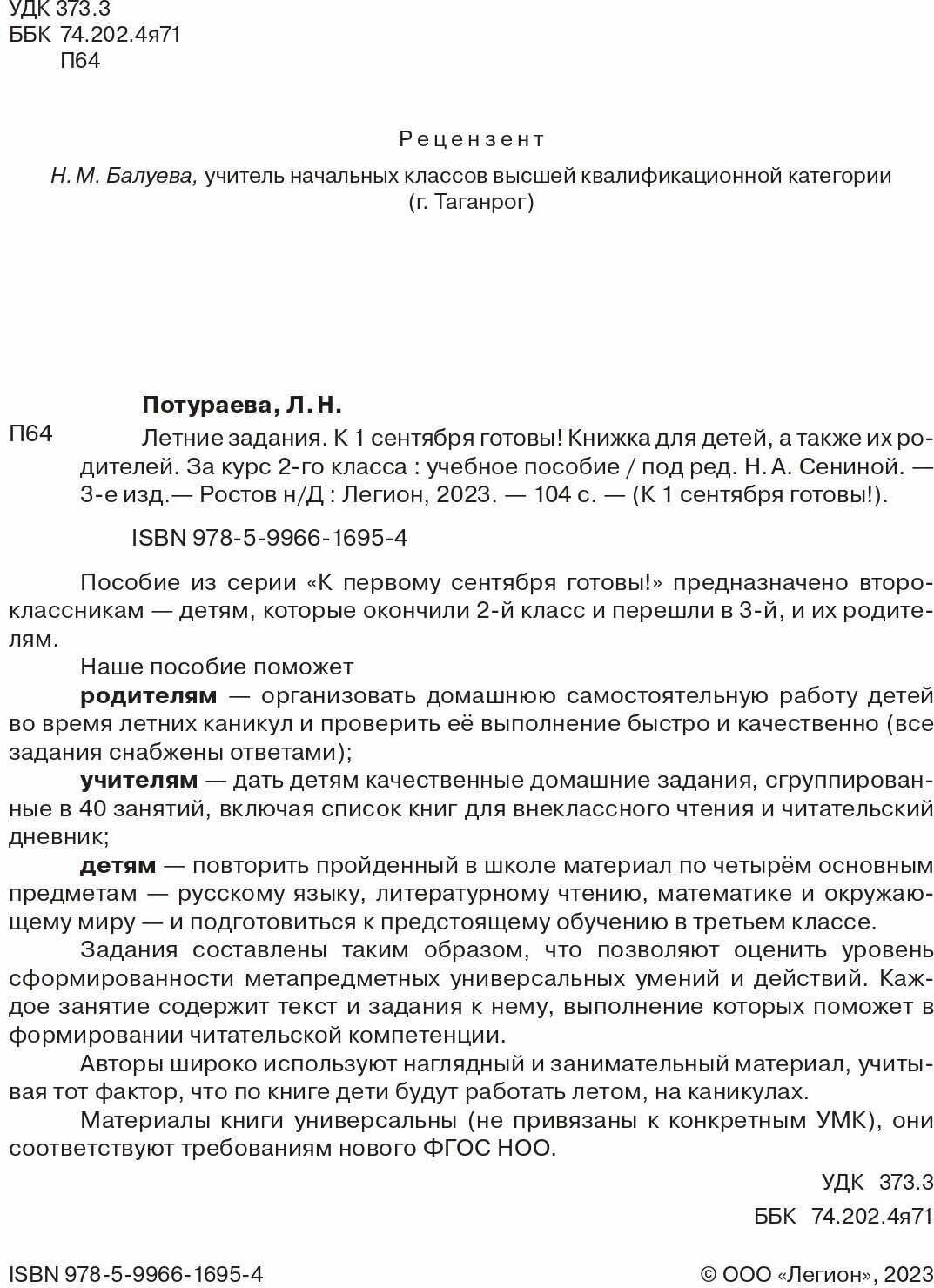 Летние задания. К 1 сентября готовы! Книжка для детей, а также их родителей. За курс 2-го класса - фото №6