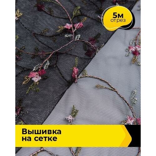 Ткань для шитья и рукоделия Вышивка на сетке 5 м * 150 см, мультиколор 005