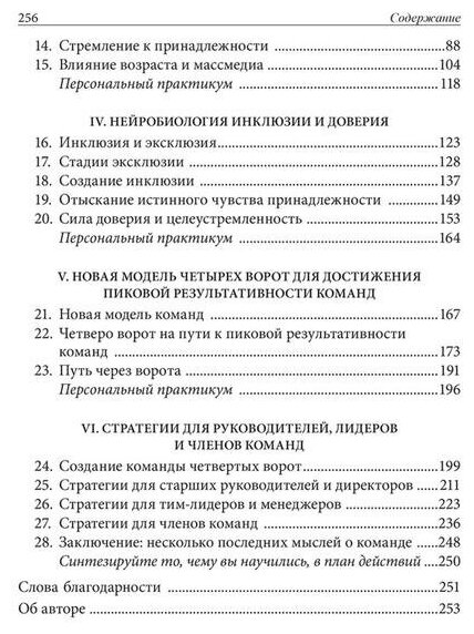 Нейробиология команд. Как запрограммировать сотрудников на взаимодействие - фото №3