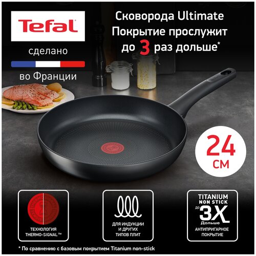 Сковорода Tefal 26 Ultimate