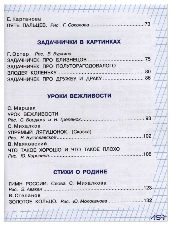 Подарок первокласснику (Маршак Самуил Яковлевич, Михалков Сергей Владимирович (соавтор), Бордюг Сергей Иванович (иллюстратор), Трепенок Наталья Альфонсовна (иллюстратор), Остер Григорий Бенционович (соавтор)) - фото №5