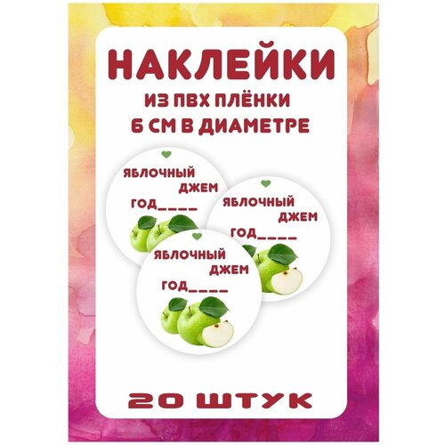 Стикеры наклейки стикеры на банки для домашних заготовок домашнего консервирования варенья джема cмородина с сахаром