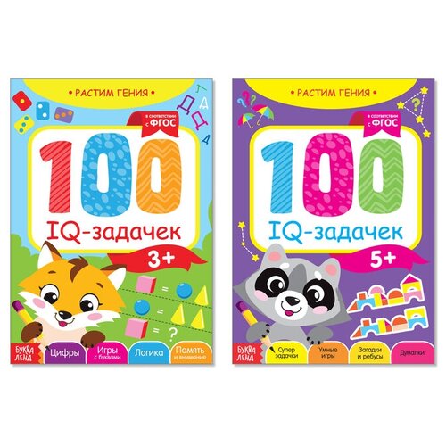 Книги набор «IQ-задачки», 2 шт. по 44 стр.