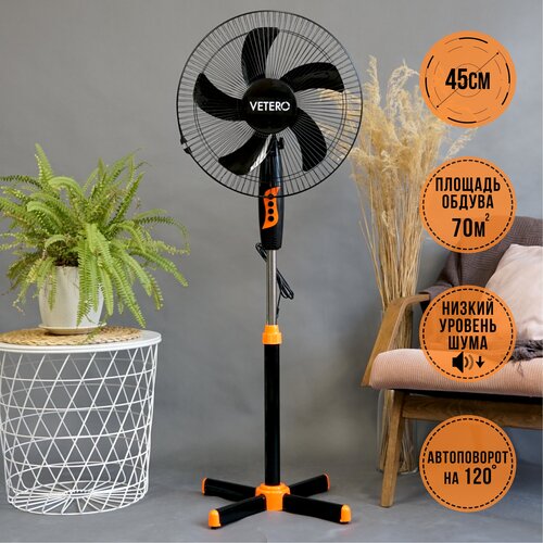 Напольный вентилятор Vetero 35Вт 5 лопастей 169000₽